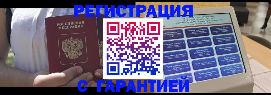 прописка законно в Дубовке